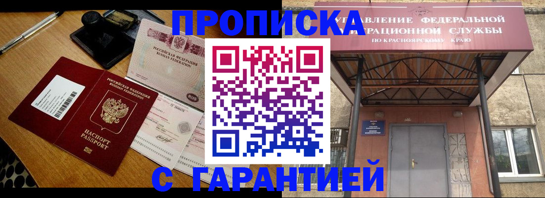 купить прописку в Дудинке