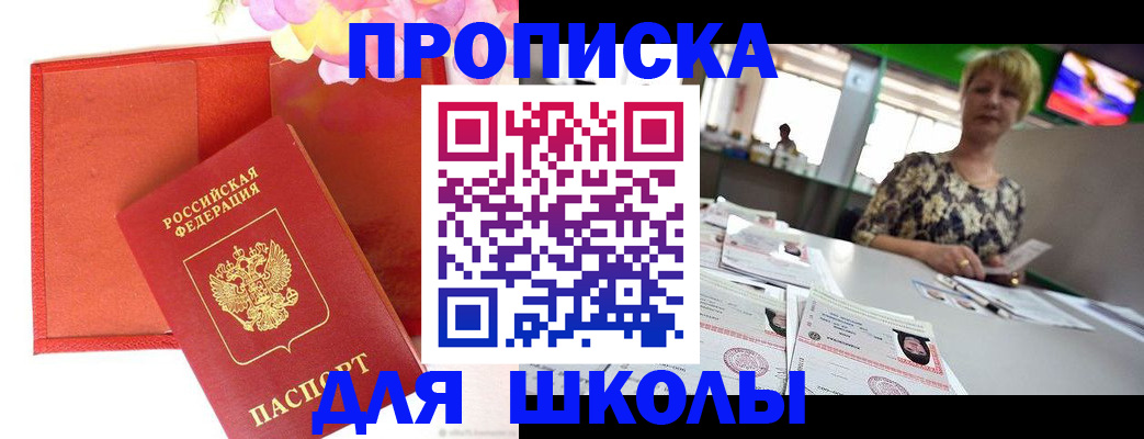 прописка 2025 в Дудинке