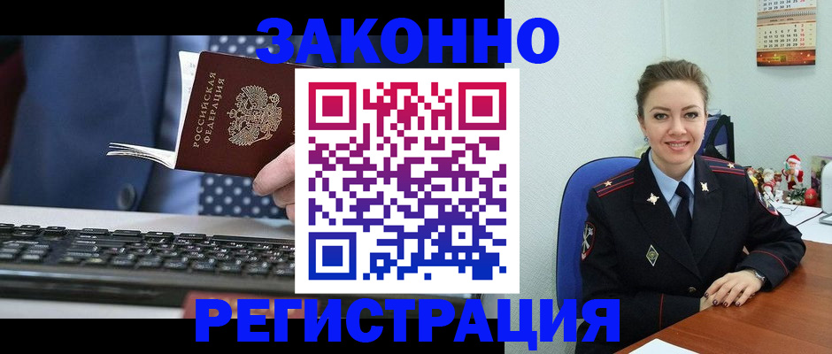 временная регистрация для школы в Дудинке