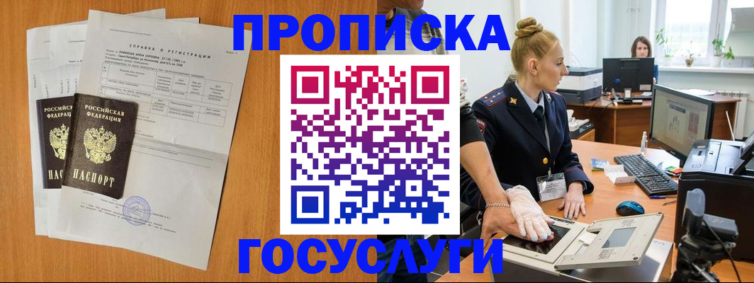 прописка в Дудинке